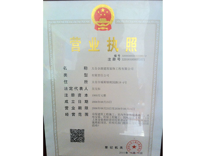 營業(yè)執(zhí)照